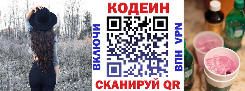 где продают наркотики  Сусуман  Codein напиток Lean (лин) 